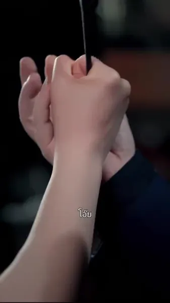  รักเธอตลอดกาล