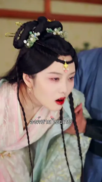 พิษรักนิรันดร์กาล