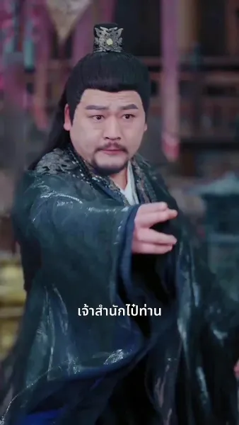 เพลิงแค้นพิชิตมาร