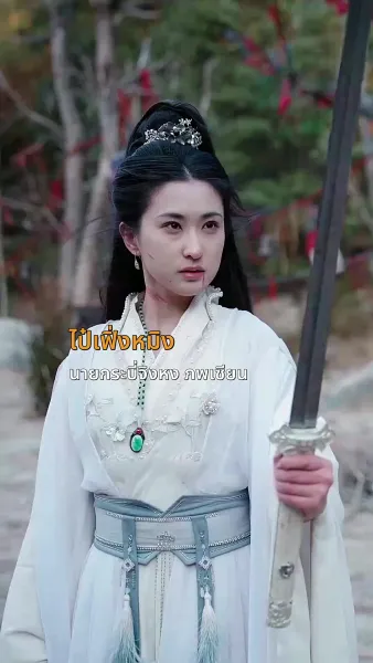 เพลิงแค้นพิชิตมาร