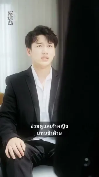 ข้ามภพมาเป็นภรรยามหาเศรษฐี