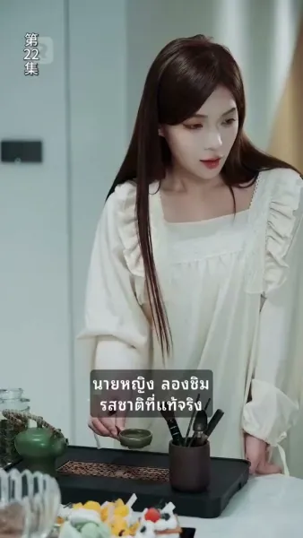 ข้ามภพมาเป็นภรรยามหาเศรษฐี