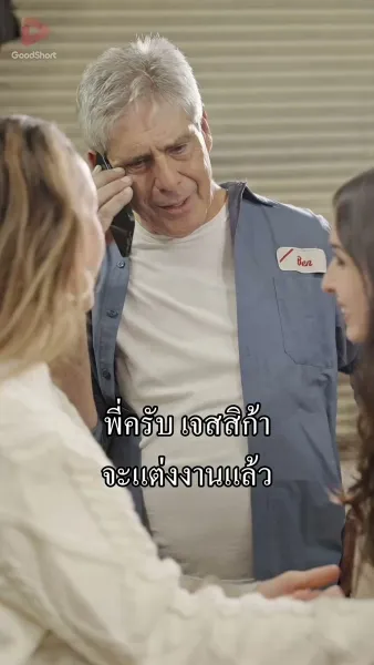 รักสุดใจคุณชายเงินล้าน