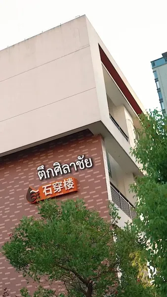 เกิดใหม่อีกครั้ง ขอเลือกสามีฟ้าประทาน