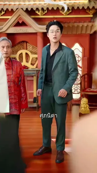 สามีสายมู