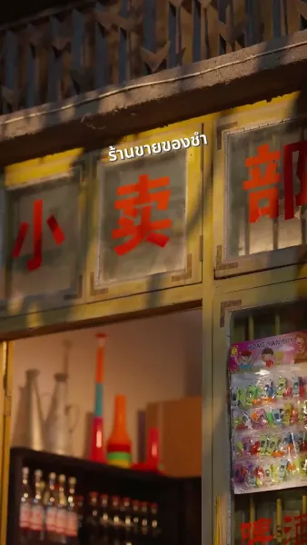 บ้านนี้มีรัก