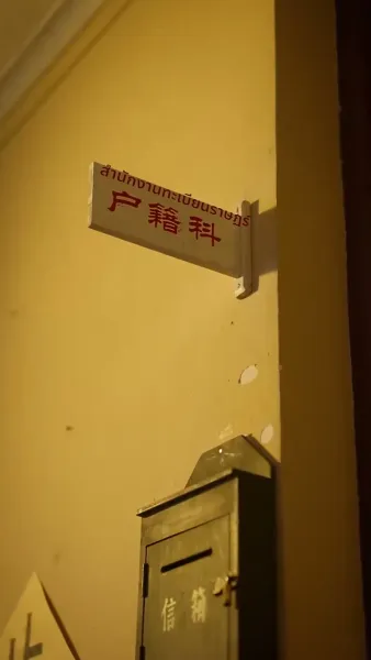 บ้านนี้มีรัก