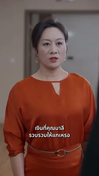 เมื่อแม่ตัดขาด ลูกชายคลั่งรักก็รน