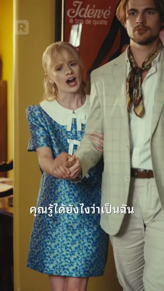 อยู่บนเตียงพร้อมกับคำโกหกของคุณ