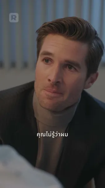 รักต้องห้ามกับมหาเศรษฐีอันตราย