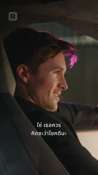 รักต้องห้ามกับมหาเศรษฐีอันตราย