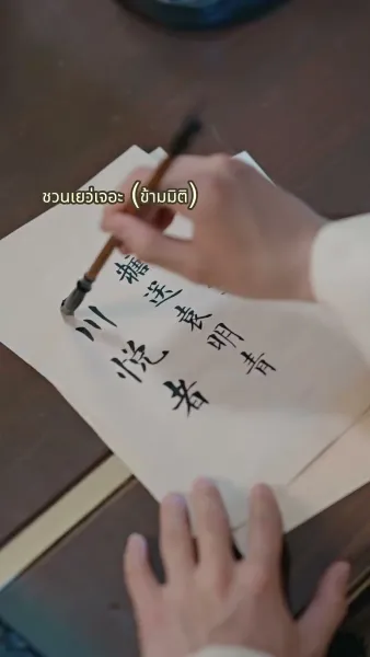 ภารกิจรักข้ามมิติ