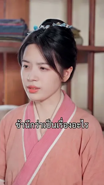 แย่แล้วท่านแม่ทัพ คุณหนูพาฮูหยินหนีออกจวน