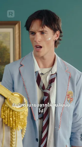 รักแรกขององค์ชาย