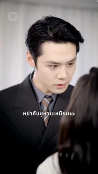 ชะตารักครั้งใหม่