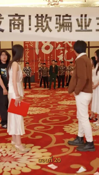 ราคาของการทรยศ