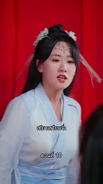 หมอหญิงยอดชายา