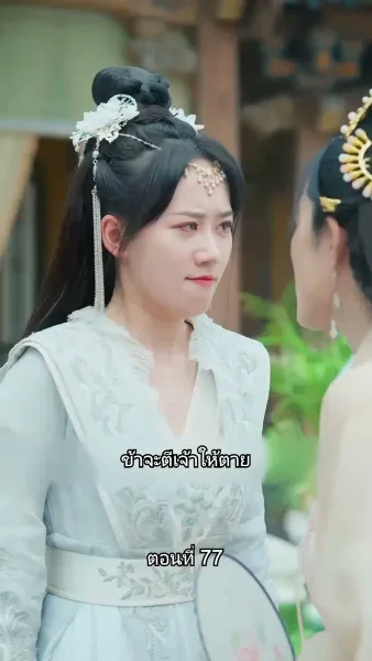 หมอหญิงยอดชายา