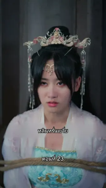 หมอหญิงยอดชายา