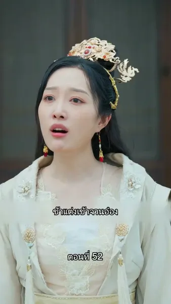 หมอหญิงยอดชายา