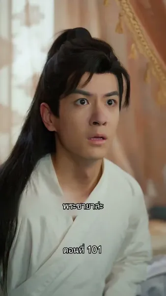 หมอหญิงยอดชายา