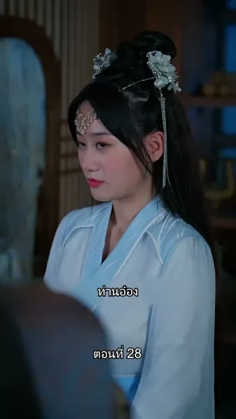 หมอหญิงยอดชายา