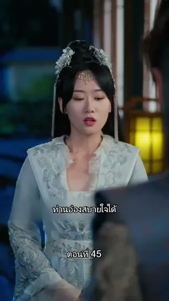 หมอหญิงยอดชายา