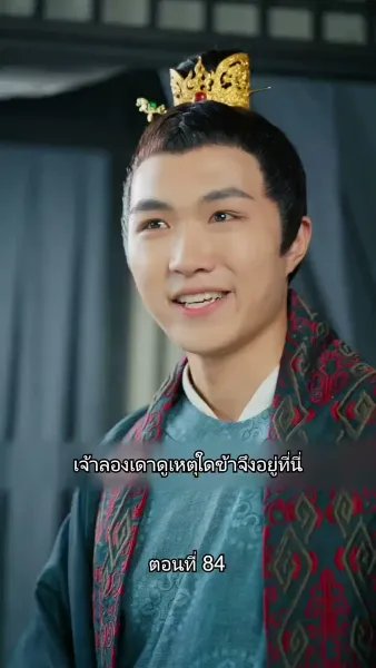 หมอหญิงยอดชายา