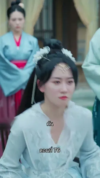 หมอหญิงยอดชายา