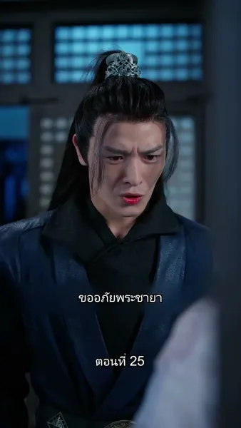 หมอหญิงยอดชายา