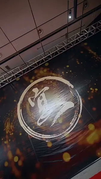 การกลับมาของท่านประธาน