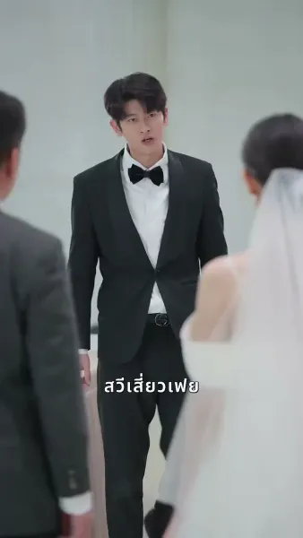 รอยรักรอคอย