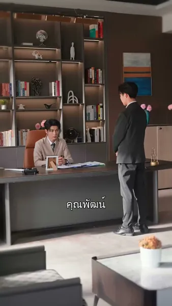 ปิ๊งรักให้ลงล็อก
