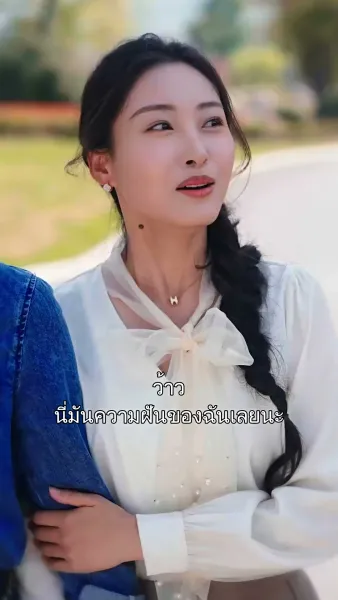 ปิ๊งรักให้ลงล็อก