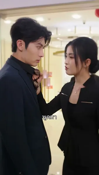 ปิ๊งรักให้ลงล็อก