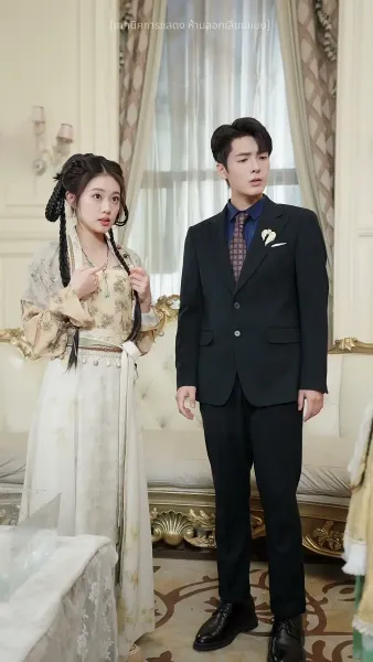 ดวงชะตาพาสามีมาส่ง