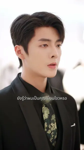 ดวงชะตาพาสามีมาส่ง