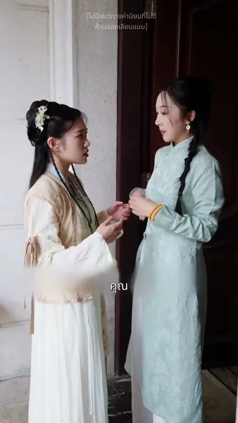 ดวงชะตาพาสามีมาส่ง