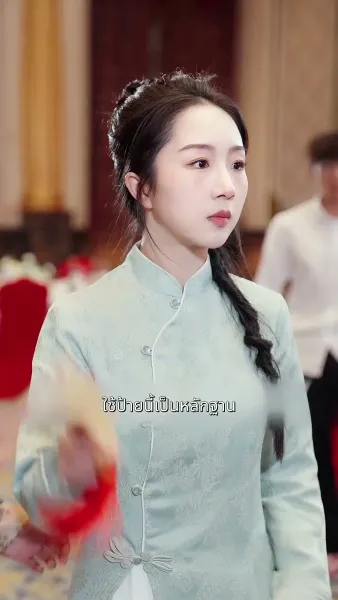 ดวงชะตาพาสามีมาส่ง