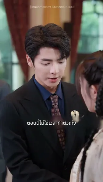 ดวงชะตาพาสามีมาส่ง