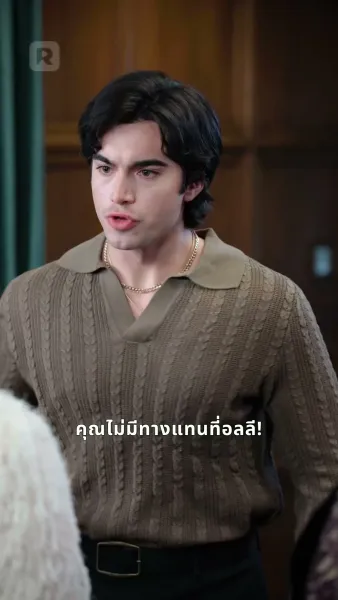 หัวใจที่ต้องจ่าย