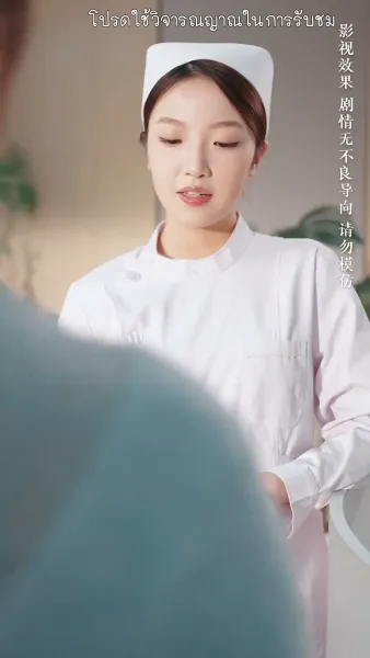 จำยอมรักนายศัลยแพทย์