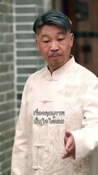 แม่ผมใครอย่าแตะ