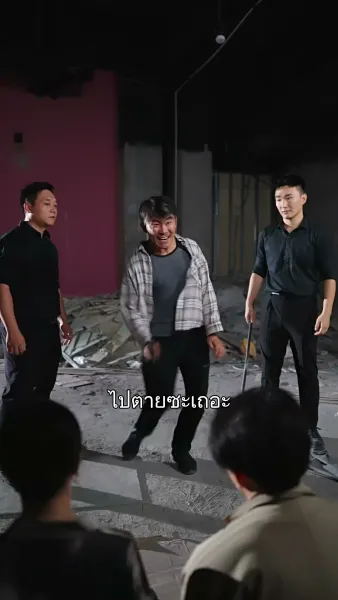 แม่ผมใครอย่าแตะ