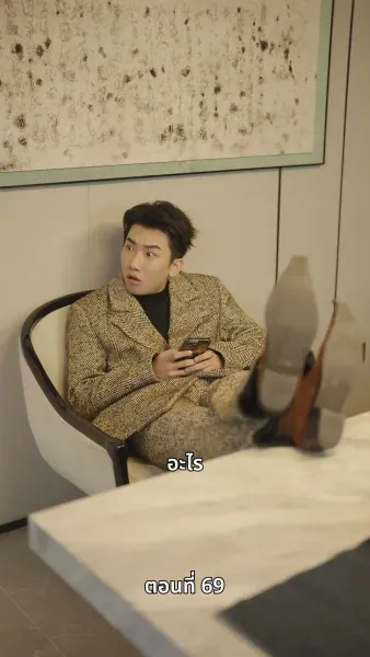 รักวุ่นวาย... เมื่อเจ้านายคือแม่เลี้ยง