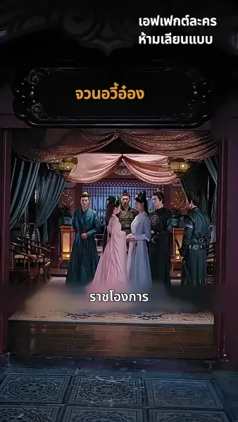 ข้ามกาลมารักษ์: สัญญารักองค์ชายา