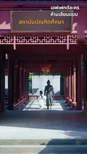 ข้ามกาลมารักษ์: สัญญารักองค์ชายา