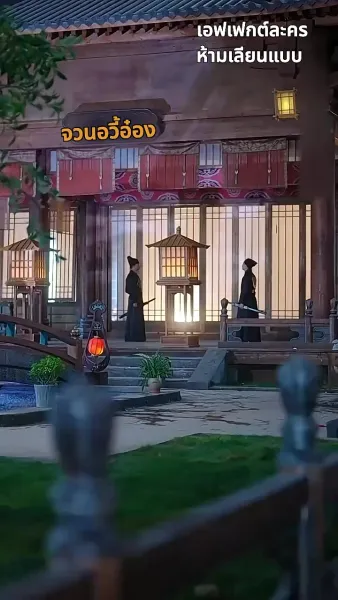 ข้ามกาลมารักษ์: สัญญารักองค์ชายา