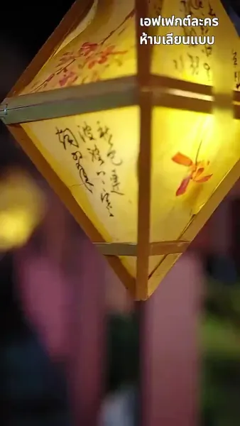 ข้ามกาลมารักษ์: สัญญารักองค์ชายา