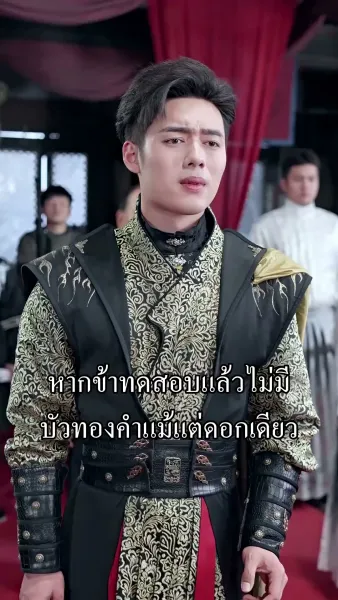 ข้ามิใช่ยอดเซียน